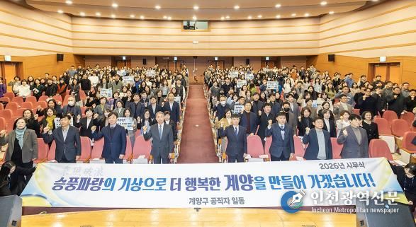 계양구, 2026년 시무식 개최