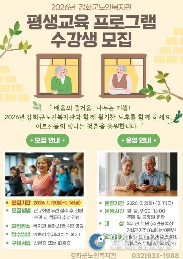강화군노인복지관, 2026년 평생교육 프로그램 수강생 모집