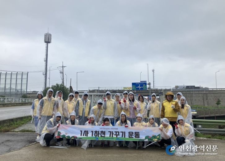 1사1하천 가꾸기 운동 모습