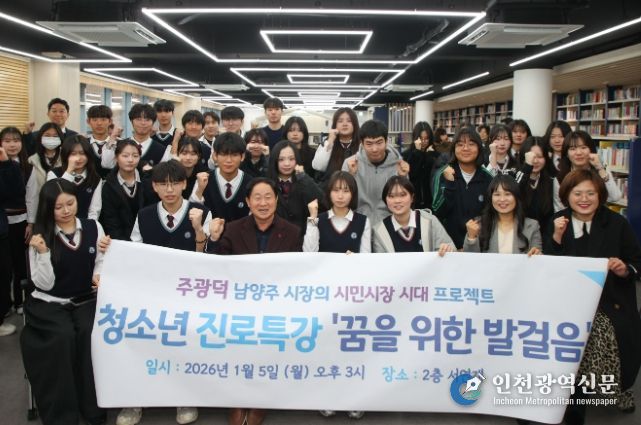 남양주시, 진접고에서 진로특강 진행… 꿈과 자존감의 가치 공유