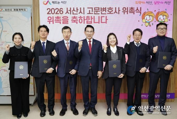 지난 5일 시청 시장실에서 열린 고문변호사 위촉식(왼쪽부터 최지혜, 조창현, 이상용 변호사, 이완섭 서산시장, 성정모, 이종태, 김도환 변호사)