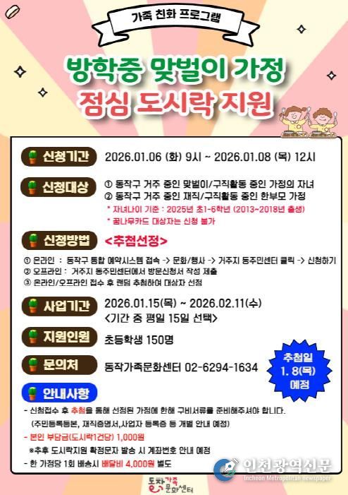 동작구 겨울방학 중 맞벌이가정 점심도시락 지원 홍보 포스터