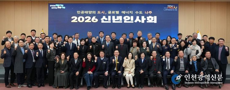나주시가 6일 시청 대회의실에서 ‘2026 신년 인사회’를 개최했다.