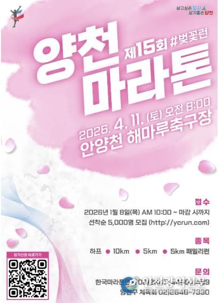 ‘제15회 양천마라톤대회’ 홍보포스터