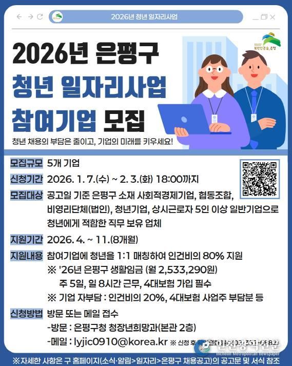 청년 일자리사업 참여기업 모집 포스터