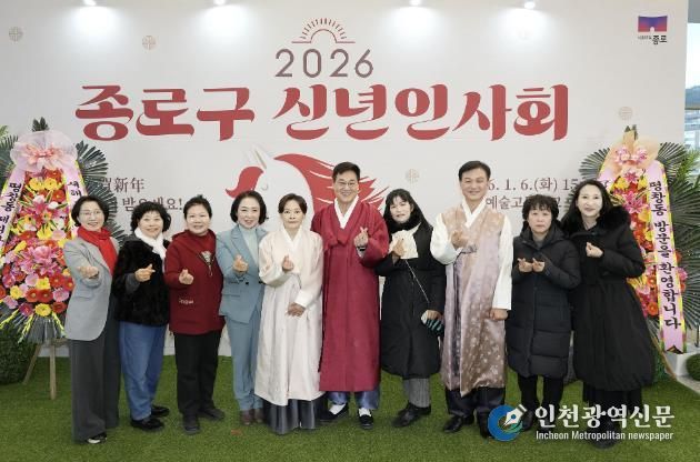 2026 종로구 신년인사회