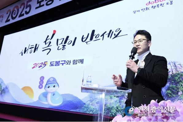 오언석 도봉구청장이 2025 도봉구 신년인사회에서 신년사 발표를 하고 있다