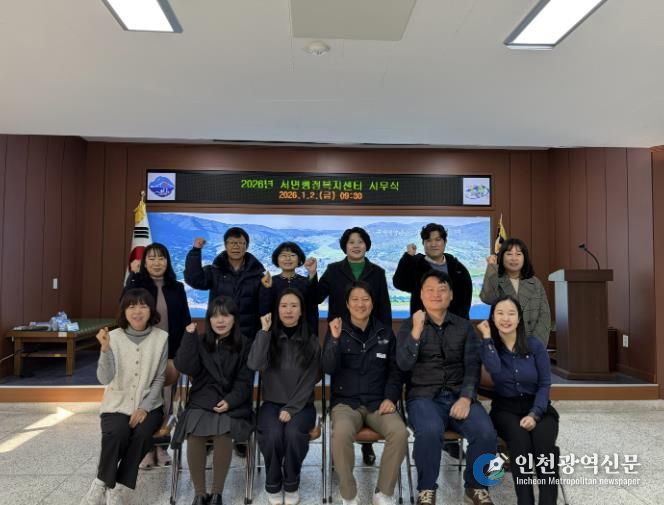 2026년 남해군 서면행정복지센터 시무식 개최