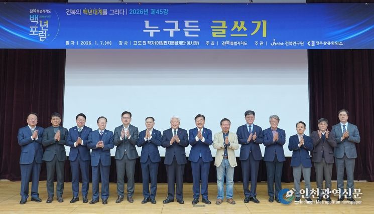 “글쓰기는 삶을 바꾸는 가장 위대한 도구”(백년포럼)