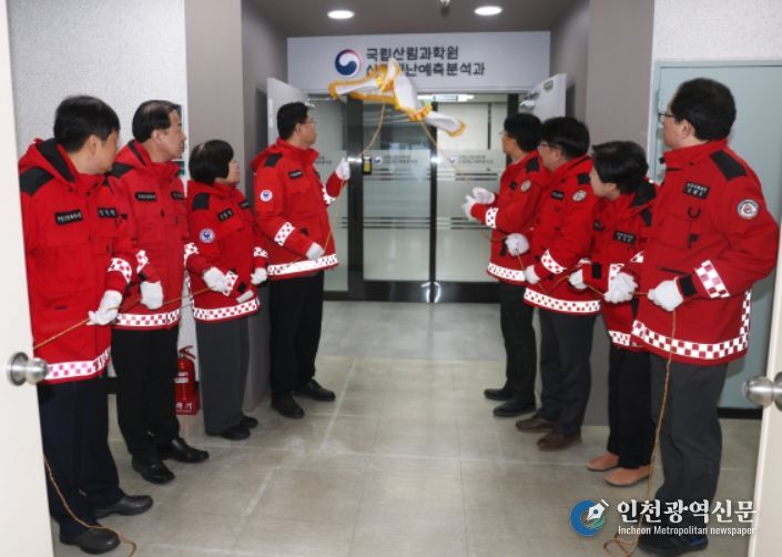 '산림재난예측분석과' 개소식