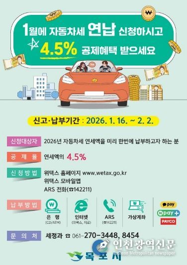 자동차세 연납 포스터