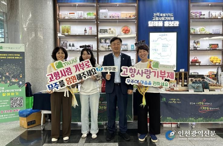 2025.09.19. 무주군 고향사랑기부 홍보