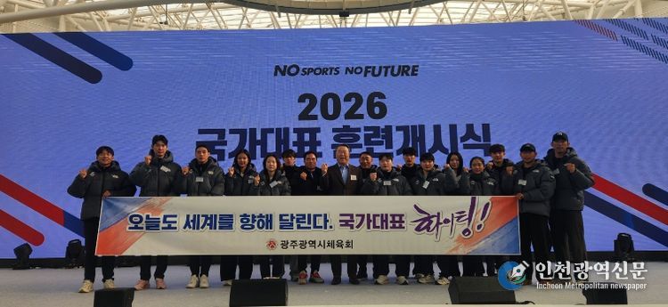 전갑수 체육회장이 광주 국가대표선수단이 파이팅을 외치고 있다.