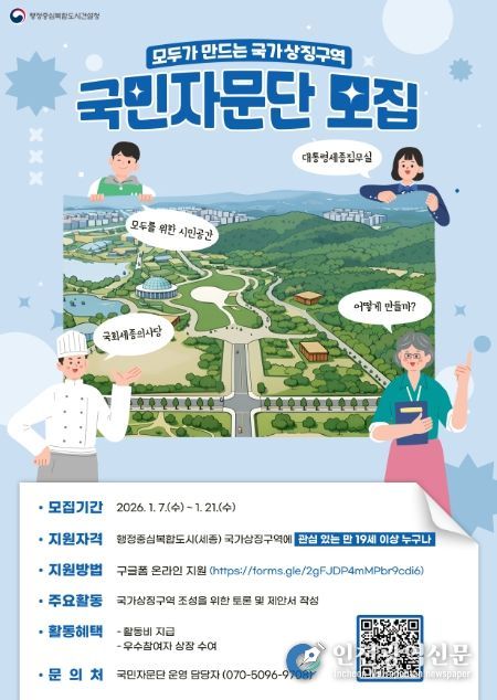 국가상징구역 국민자문단 모집 포스터
