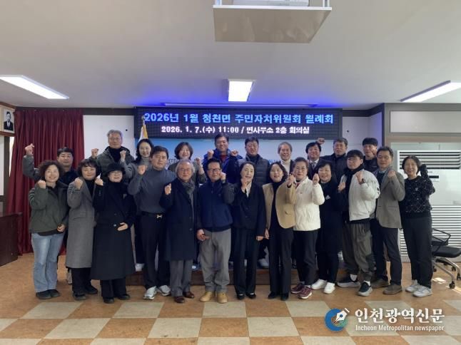 괴산군 청천면, 제12기 주민자치위원회 출범