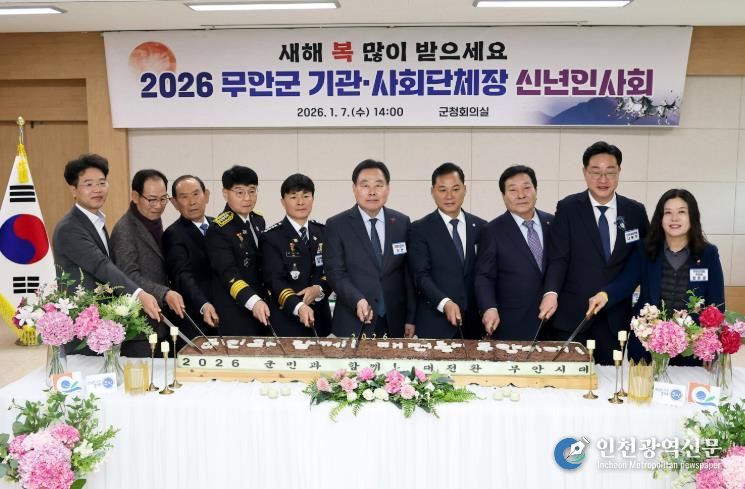 무안군 기관사회단체장 신년인사회