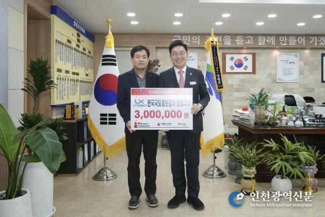 한국국토정보공사 양평지사, 양평군 사랑의 연탄모으기 운동 성금 기탁