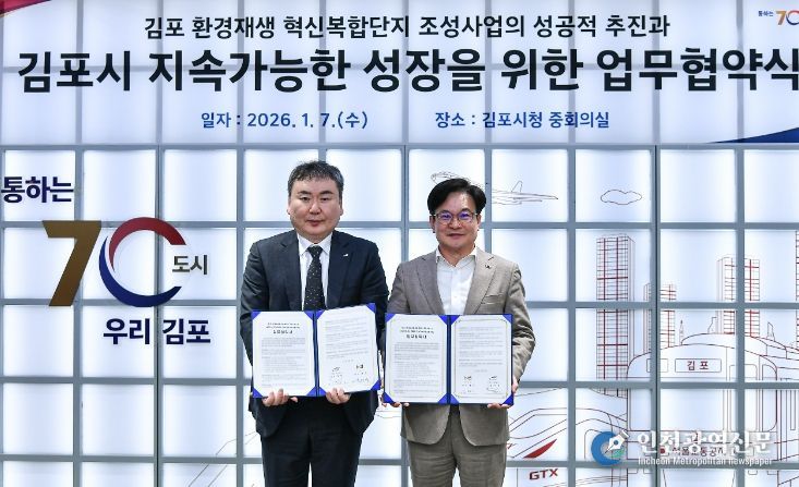 김포시와 한국수자원공사는 7일 김포시청에서 김포 환경재생 혁신복합단지 조성사업의 성공적 추진과 김포시의 지속가능한 성장을 위한 업무협약을 체결했다.