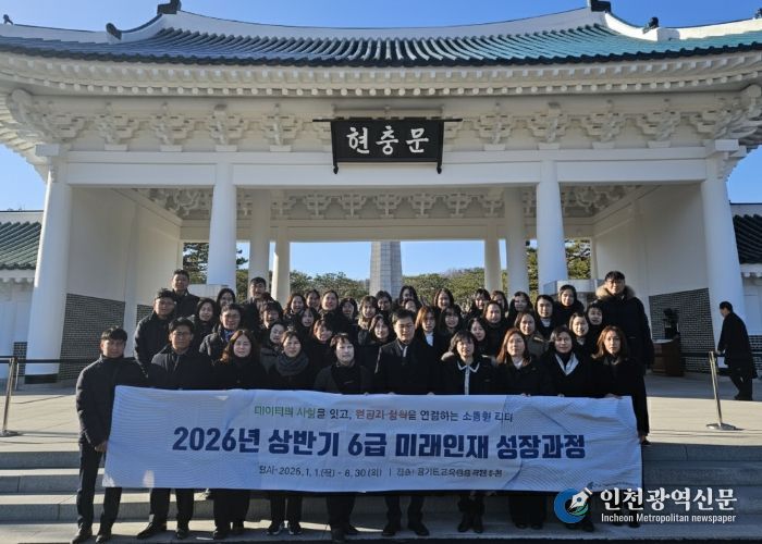 경기도교육청율곡연수원, ‘2026년 상반기 6급 미래인재 성장과정’ 운영
