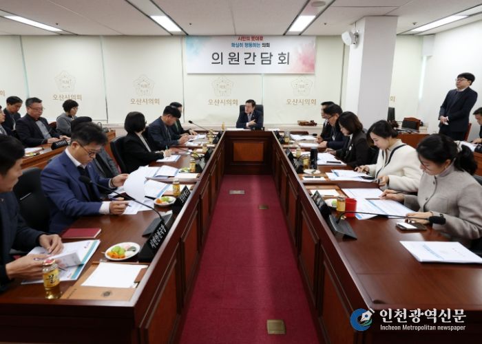 오산시의회, 의원간담회 개최