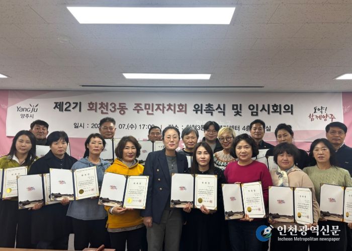 회천3동 주민자치회, 제2기 위촉식 개최