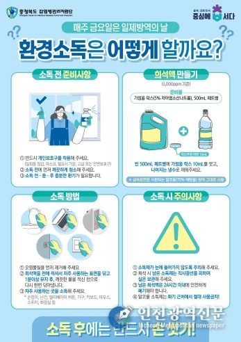 ‘일제 방역의 날’ 운영 홍보
