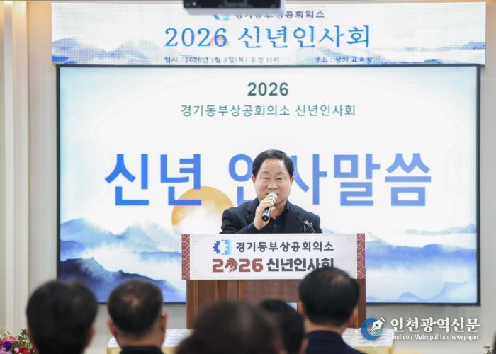 남양주시, 2026년 경기동부상공회의소 신년인사회 참석