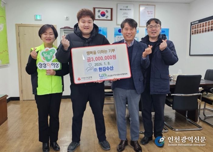 ㈜한강수산, 남양주 오남읍에 취약계층 돕기 성금 전달