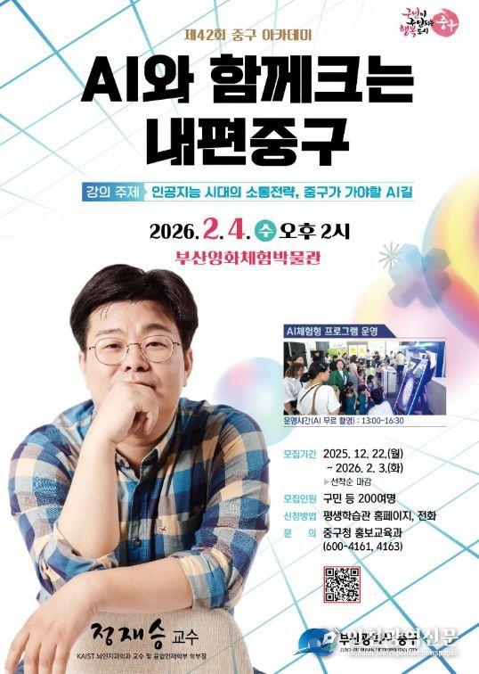 제42회 중구 아카데미 개최”