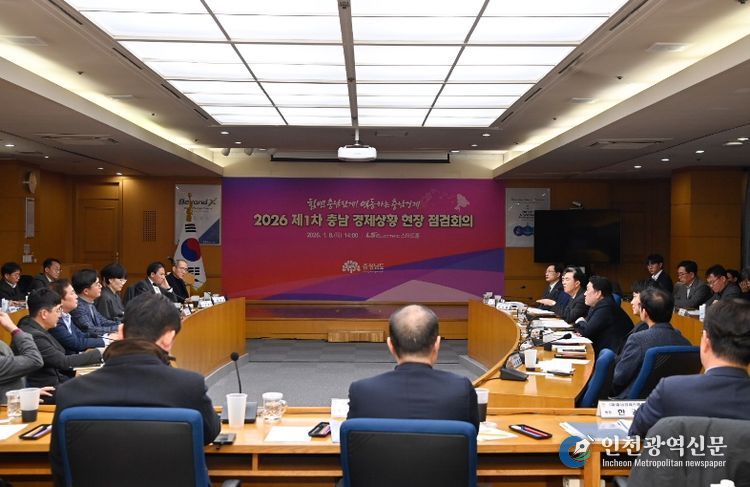 ‘2026년 제1차 경제상황 현장 점검회의’