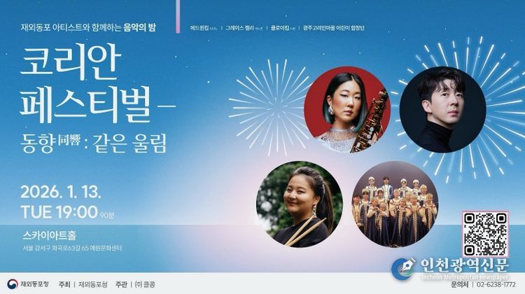 코리안 페스티벌 공연 포스터