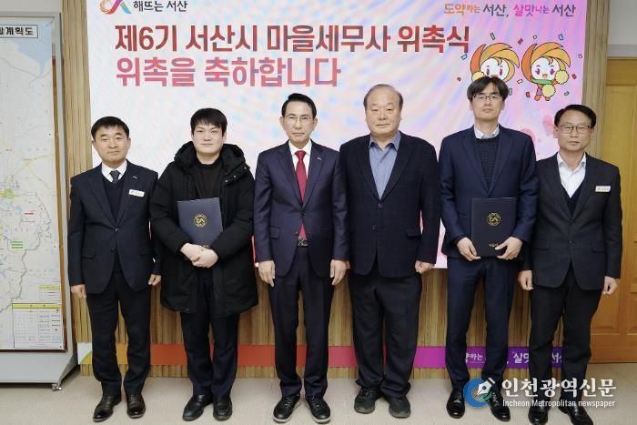 서산시가 지난 8일 제6기 마을 세무사를 위촉했다.(왼쪽 두 번째부터 강승리 세무사, 이완섭 서산시장, 왼쪽 다섯 번째 이승기 세무사)