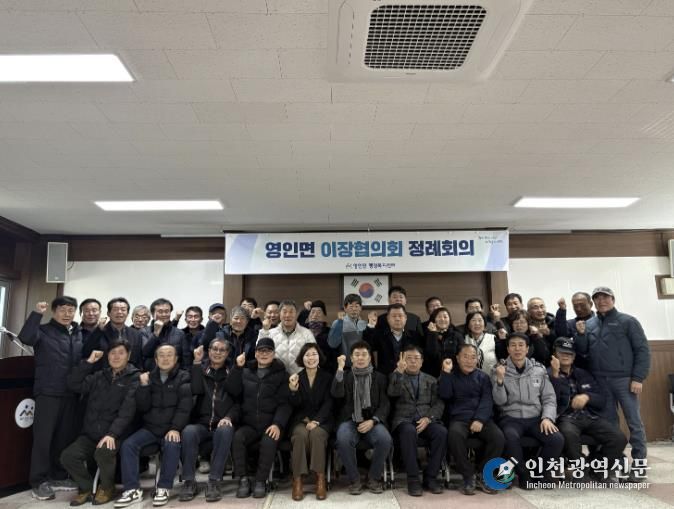 영인면 이장협의회 월례회의 모습