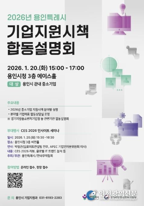 2026년 중소기업 지원시책 합동설명회 포스터
