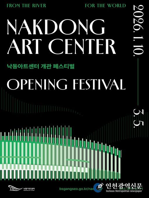 클래식 전용 공연장 '낙동아트센터 개관 공연'