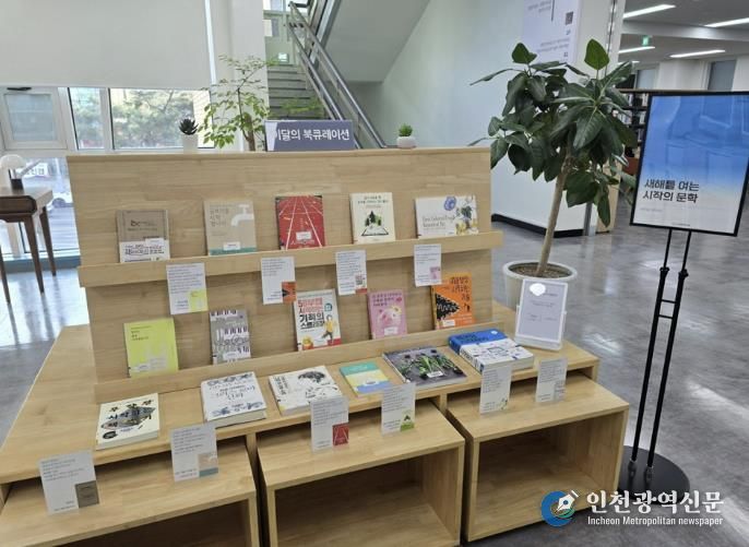 시흥시 소래빛도서관, 2026년 문학책의 해 북 큐레이션 운영