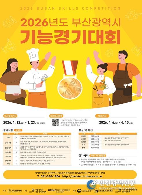 '2026년도 부산시 기능경기대회'