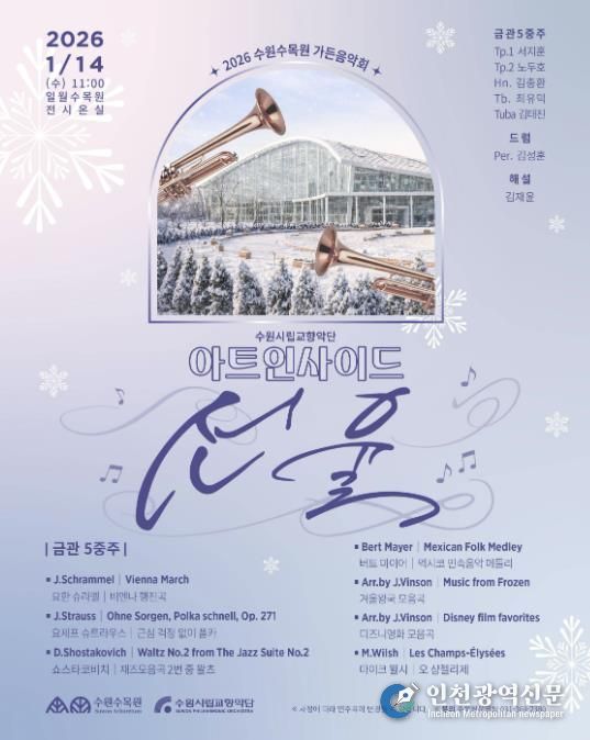 수원시립교향악단 아트인사이드 ‘선율’ 홍보물