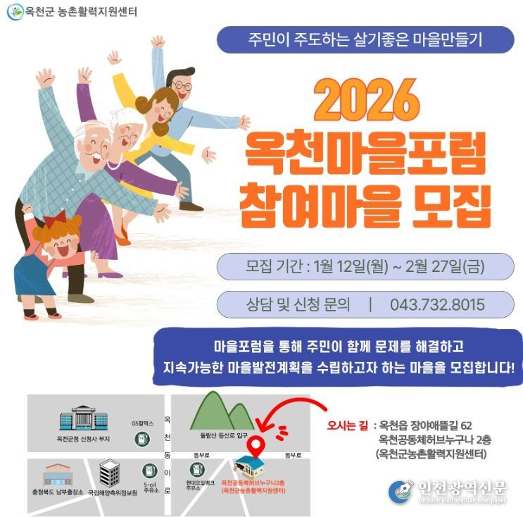 ‘2026 옥천마을포럼’ 참여마을 모집