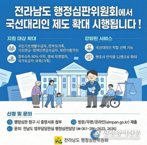 행정심판위 국선대리인 제도 확대 홍보물