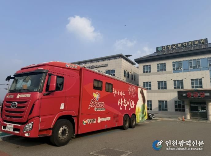 산청군보건의료원