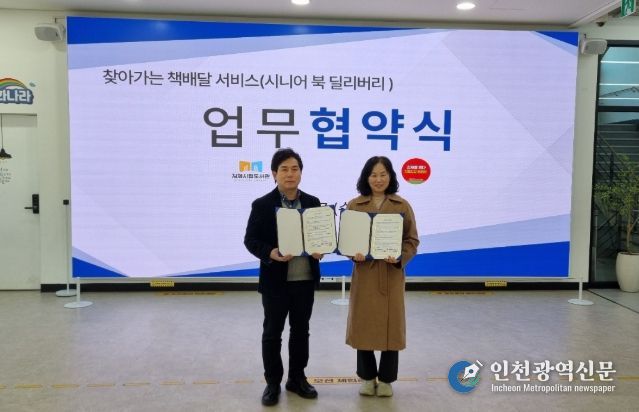 시니어 책배달 공공협력 업무협약