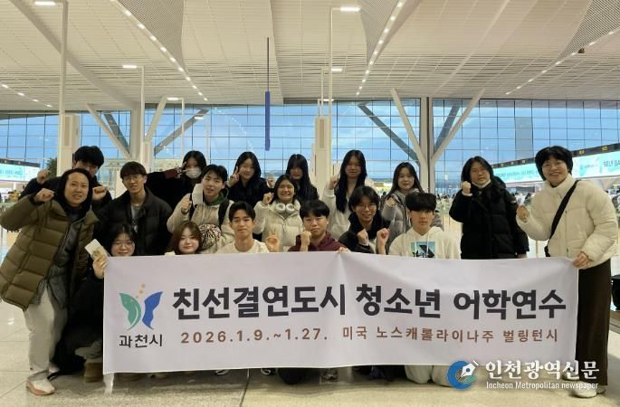 과천시, 해외 친선 결연 도시인 미국 벌링턴시에서 청소년 어학연수 실시