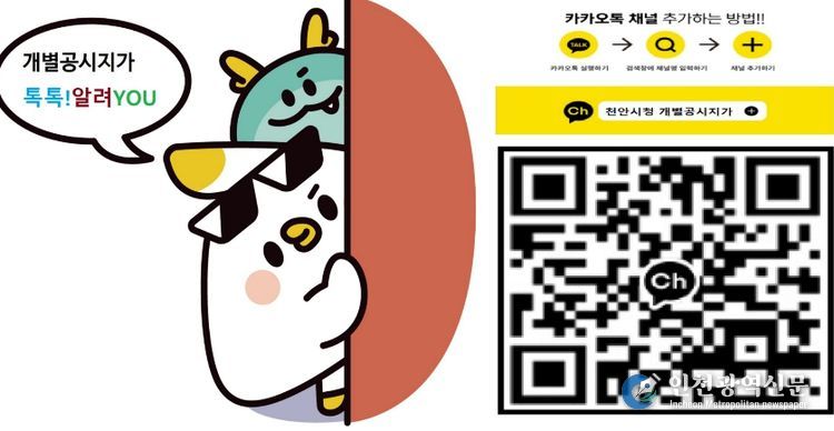 카카오톡 채널 ‘톡톡! 알려 YOU’