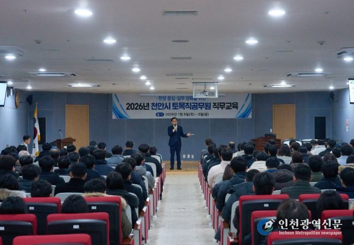 천안시는 지난 8일 천안축구센터에서 ‘천안시 토목직 공무원 직 무교육’을 실시했다.