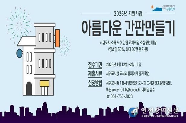 '2026년 아름다운 간판 만들기 지원사업' 안내문