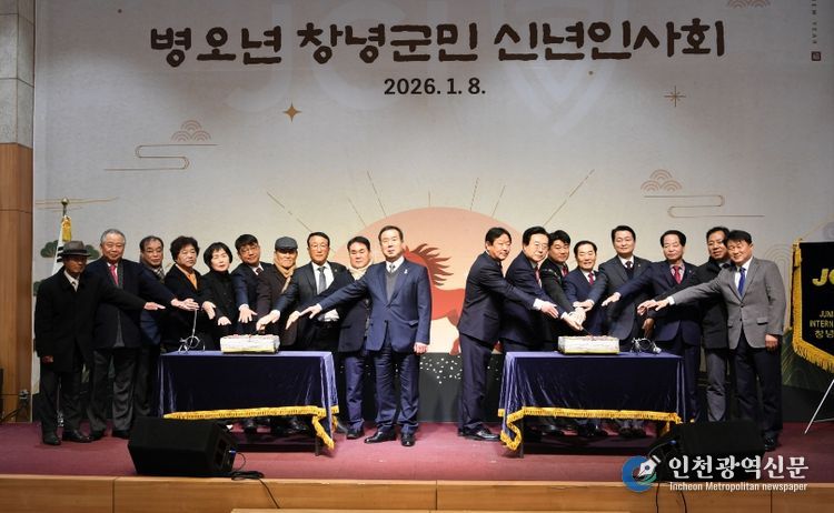 창녕군, 병오년 창녕군민 신년인사회 개최