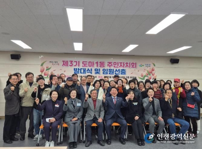 도마1동은 8일 저녁 동 청사에서 제3기 주민자치회 발대식을 개최했다