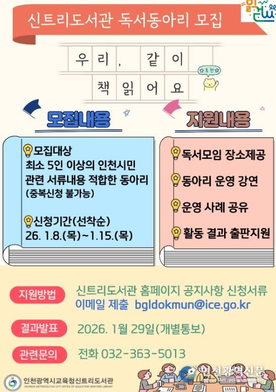 ‘2026년 자율독서동아리 지원사업’ 동아리 모집