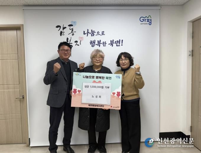 가평군 북면 노성희씨, 성금 100만원 기탁